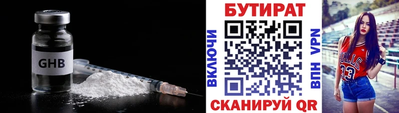 БУТИРАТ бутандиол  Фрязино 