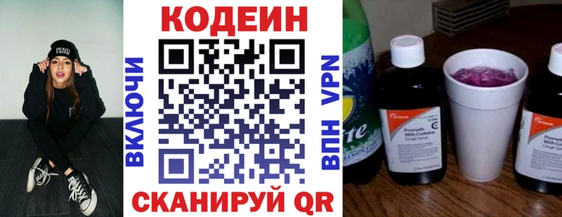 как найти наркотики  Фрязино  Codein напиток Lean (лин) 